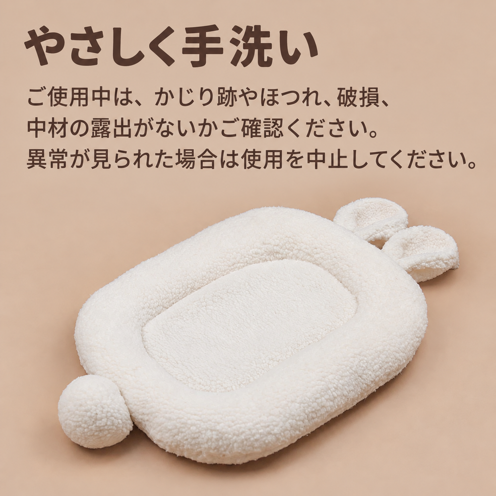 うさぎ用休憩マットのやさしい手洗い案内