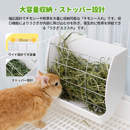HandyMite うさぎ用 大容量牧草フィーダー カーブ設計で首にやさしい 牧草浪費低減 食器付き うさぎ牧草入れ えさ入れ