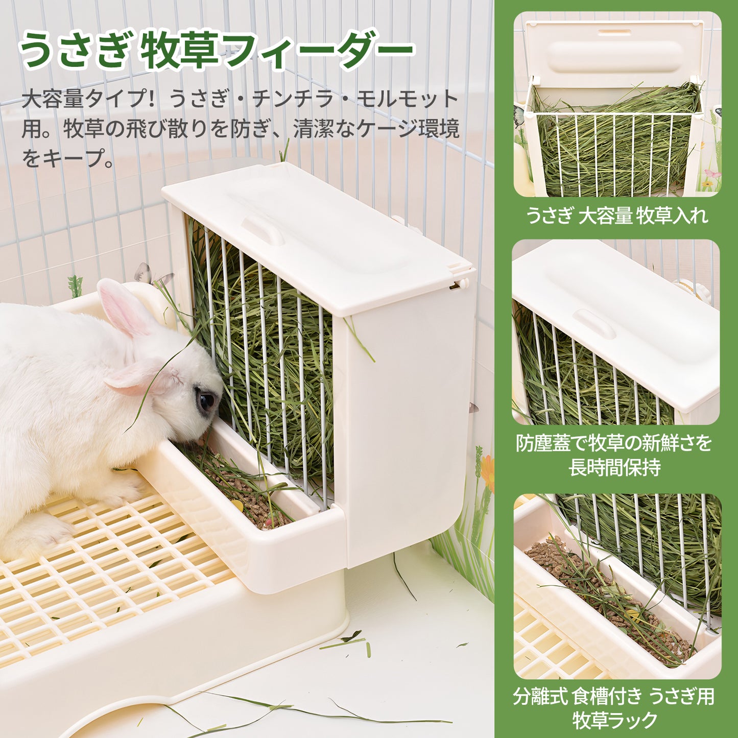 HandyMite うさぎチモシー入れ 牧草フィーダー 食器付き 牧草の散らかり防止 ウサギ用品 ケージ内懸垂・立式両用