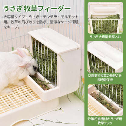 HandyMite うさぎチモシー入れ 牧草フィーダー 食器付き 牧草の散らかり防止 ウサギ用品 ケージ内懸垂・立式両用