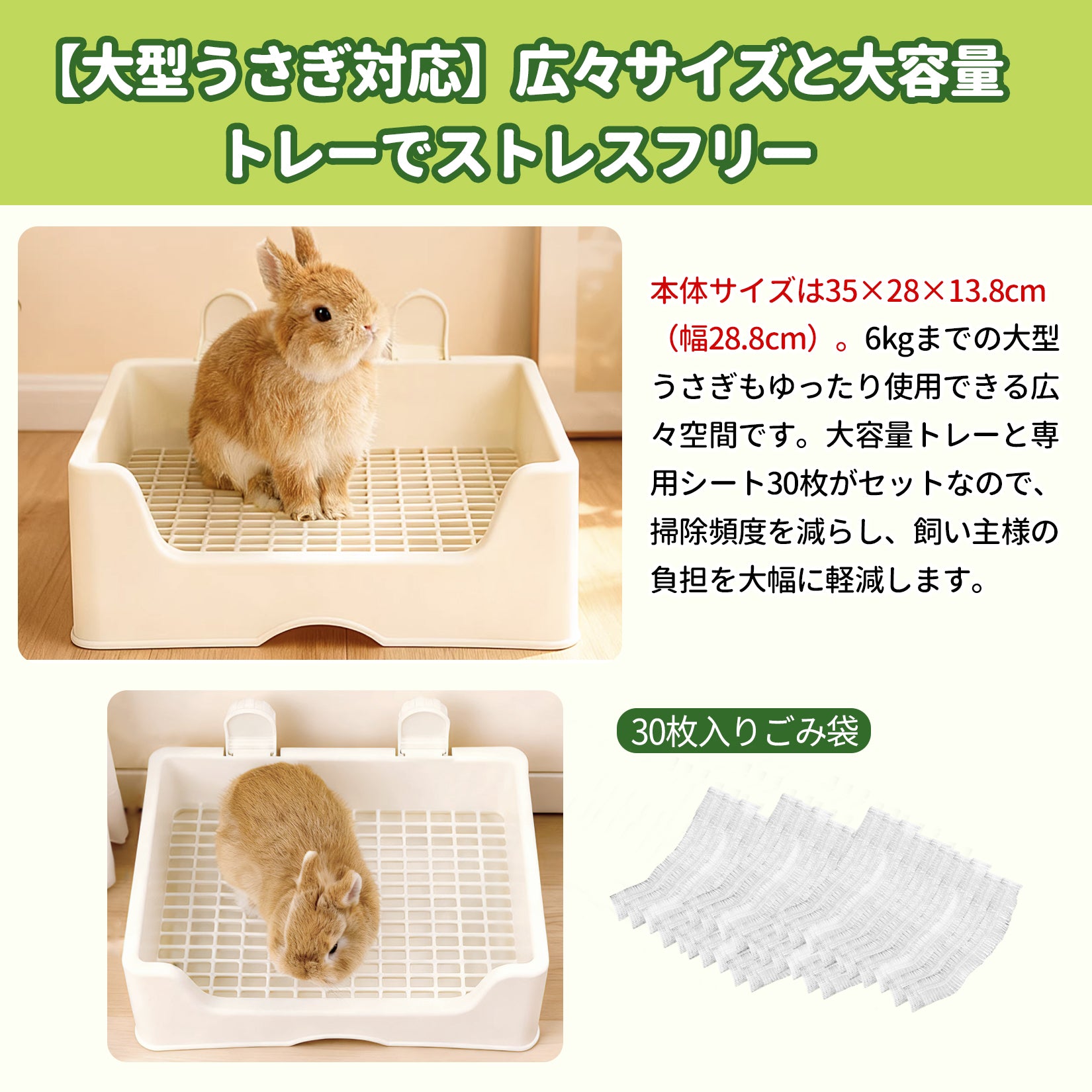 HandyMite うさぎ用トイレ｜広々サイズ・掃除しやすいケージ用