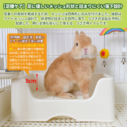 HandyMite うさぎ トイレ 大型 35×28cm 高ガード・おしっこ飛散防止 四角 広い 上下分離式 丸洗い PVCメッシュ ソアホック対策 専用ゴミ袋30枚付