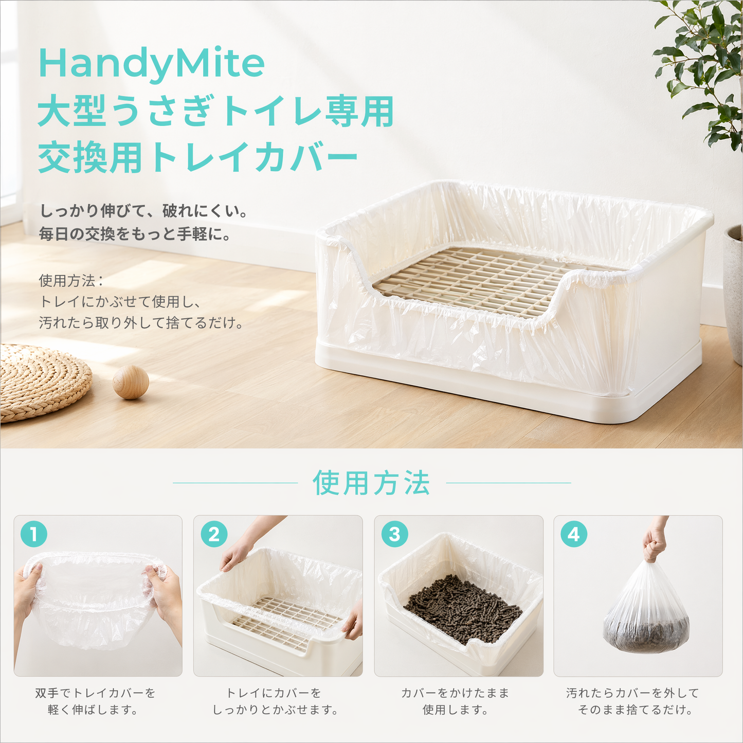 うさぎ用トイレ交換トレイカバー｜50枚入り・伸縮ゴム付き