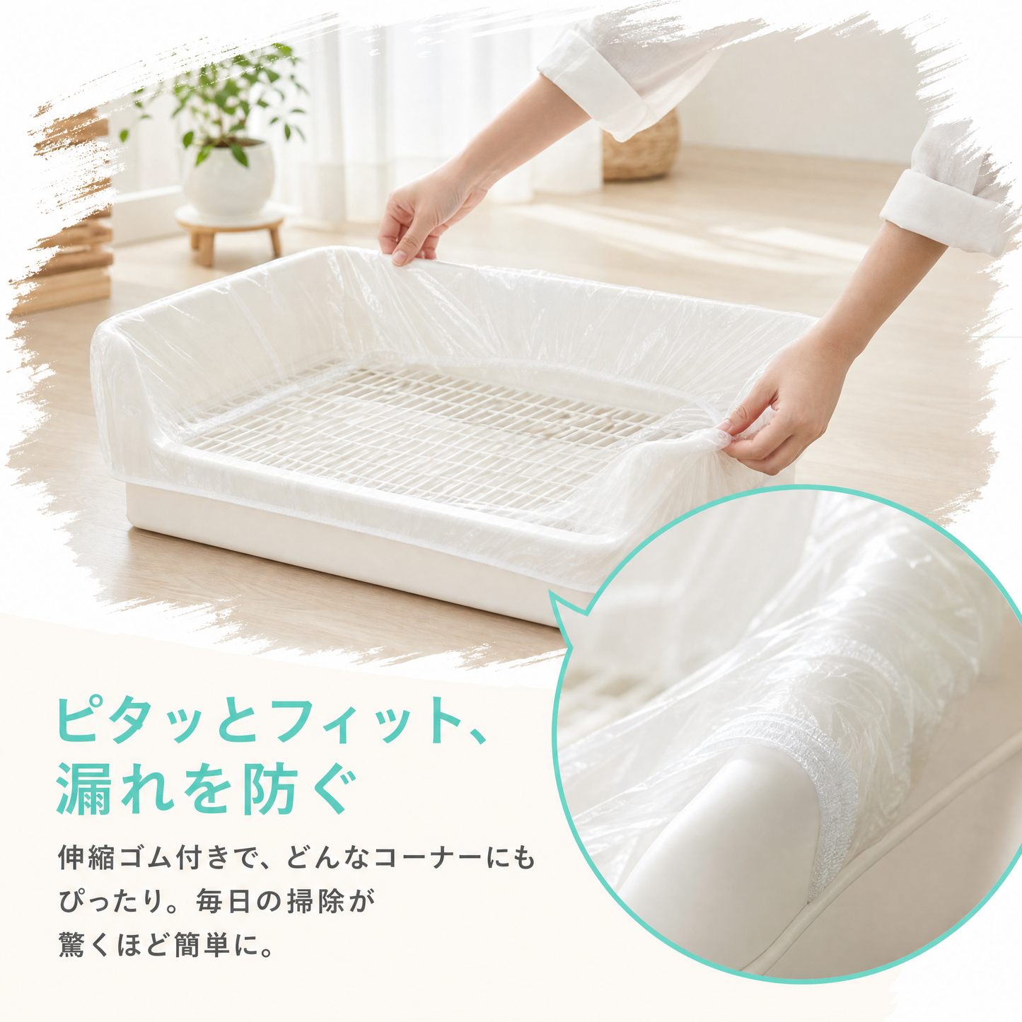 うさぎ用トイレ交換トレイカバー｜50枚入り・伸縮ゴム付き