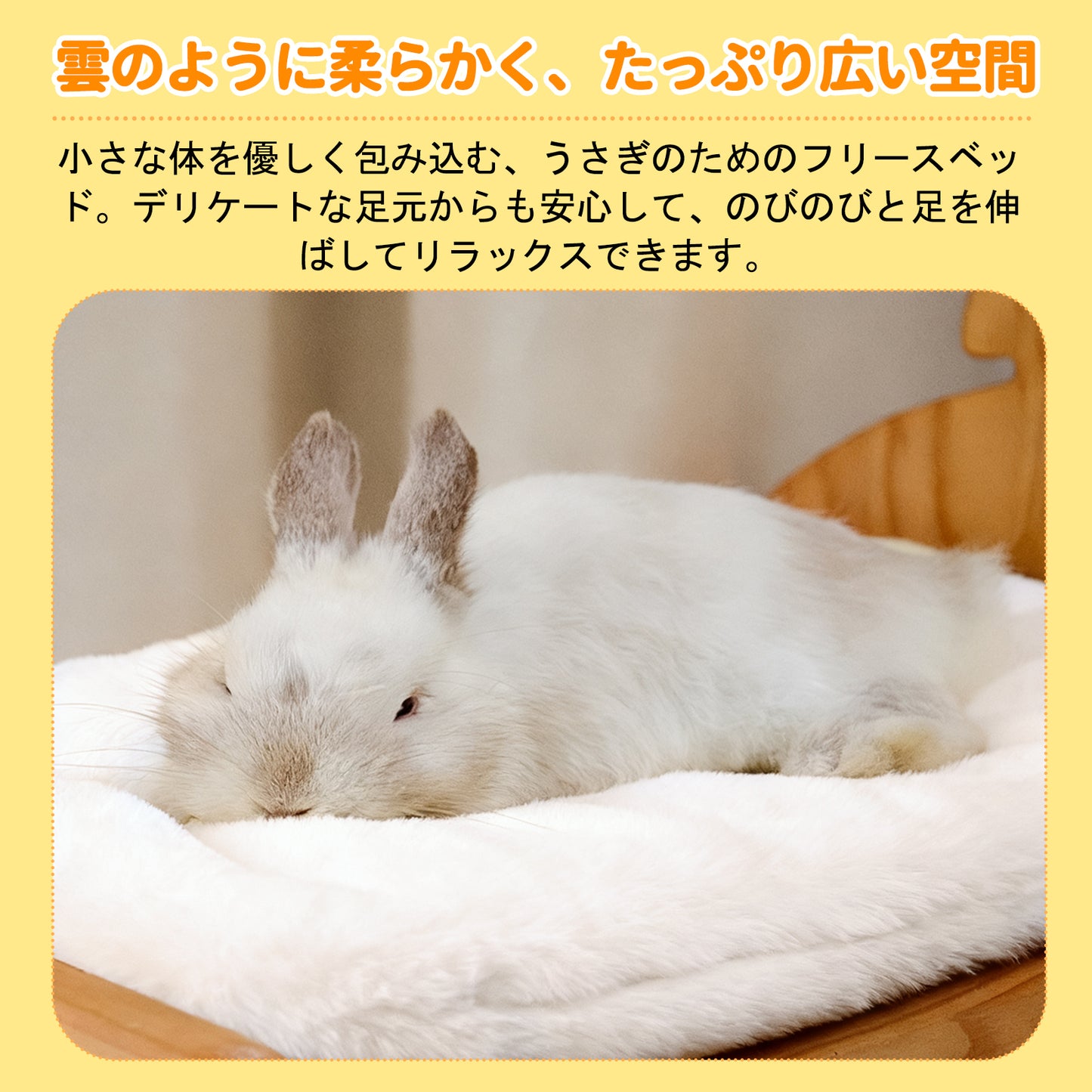 HandyMite ウサギベッド 暖かく柔らかい保温マット うさぎ用休息ベッド 洗濯可能 快適な寝床