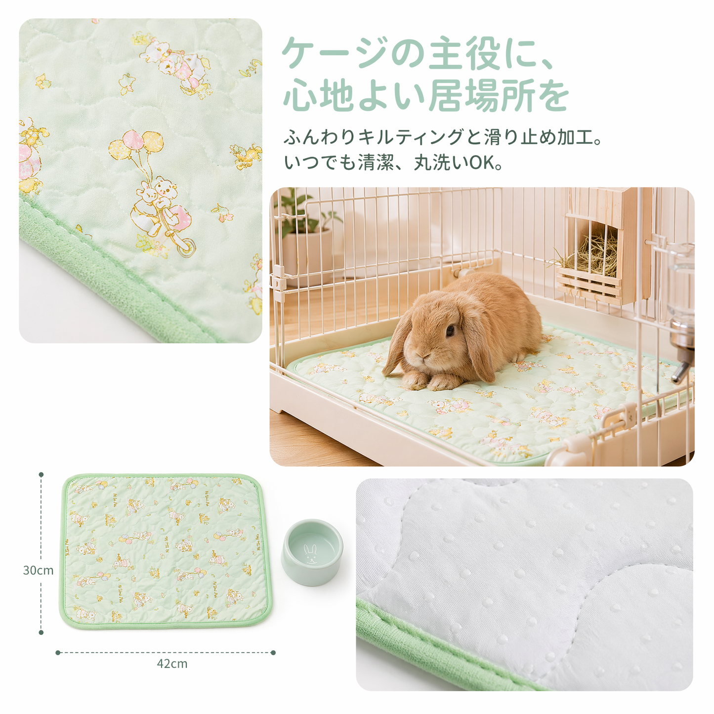 うさぎ用ケージマット｜洗える・やわらかキルティング
