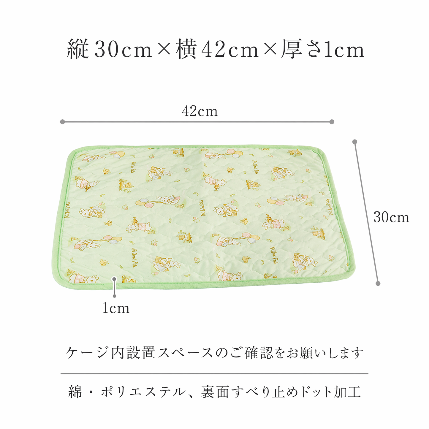 うさぎ用ケージマット｜洗える・やわらかキルティング