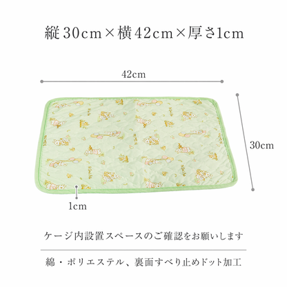 うさぎ用ケージマット｜洗える・やわらかキルティング
