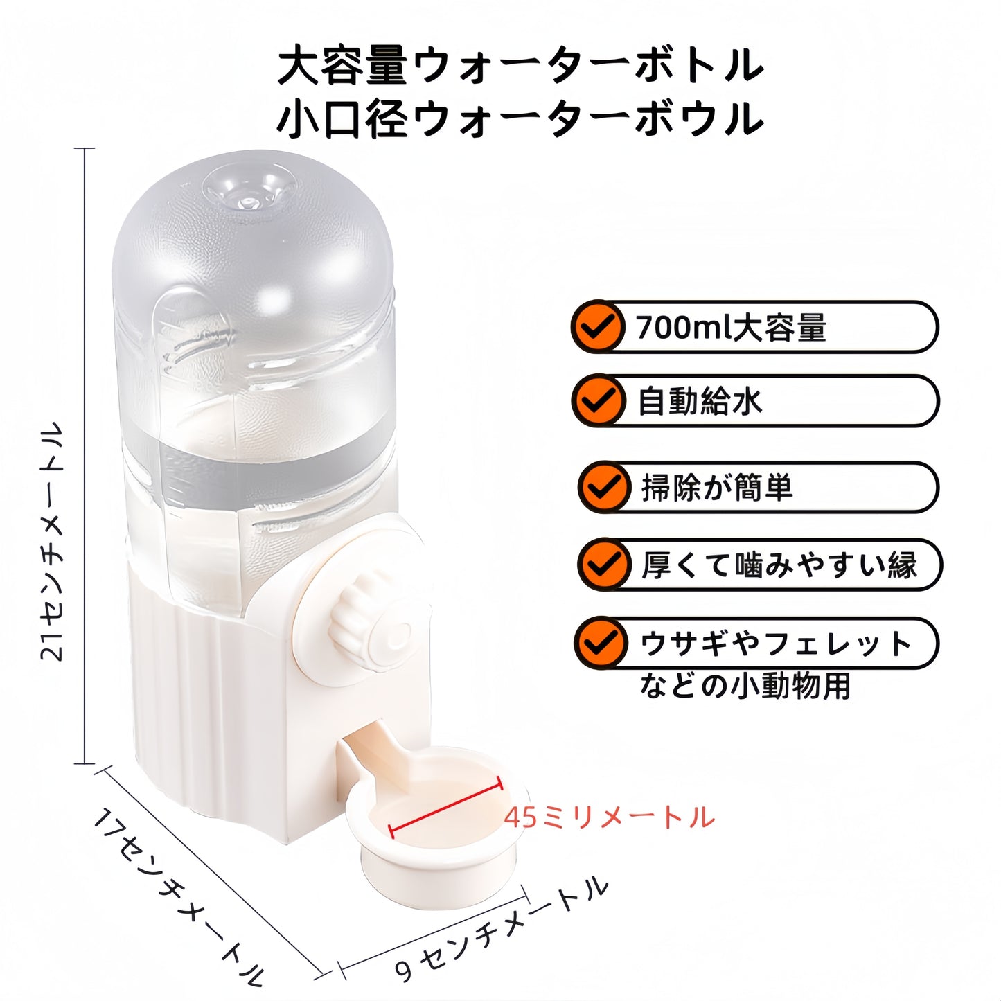 HandyMite ウサギ 給水器 700ml大容量 うさぎ 水飲みボトル 自動给水 ケージ取り付け可能 うさぎ 水 簡単お手入れ うさぎ 水飲み