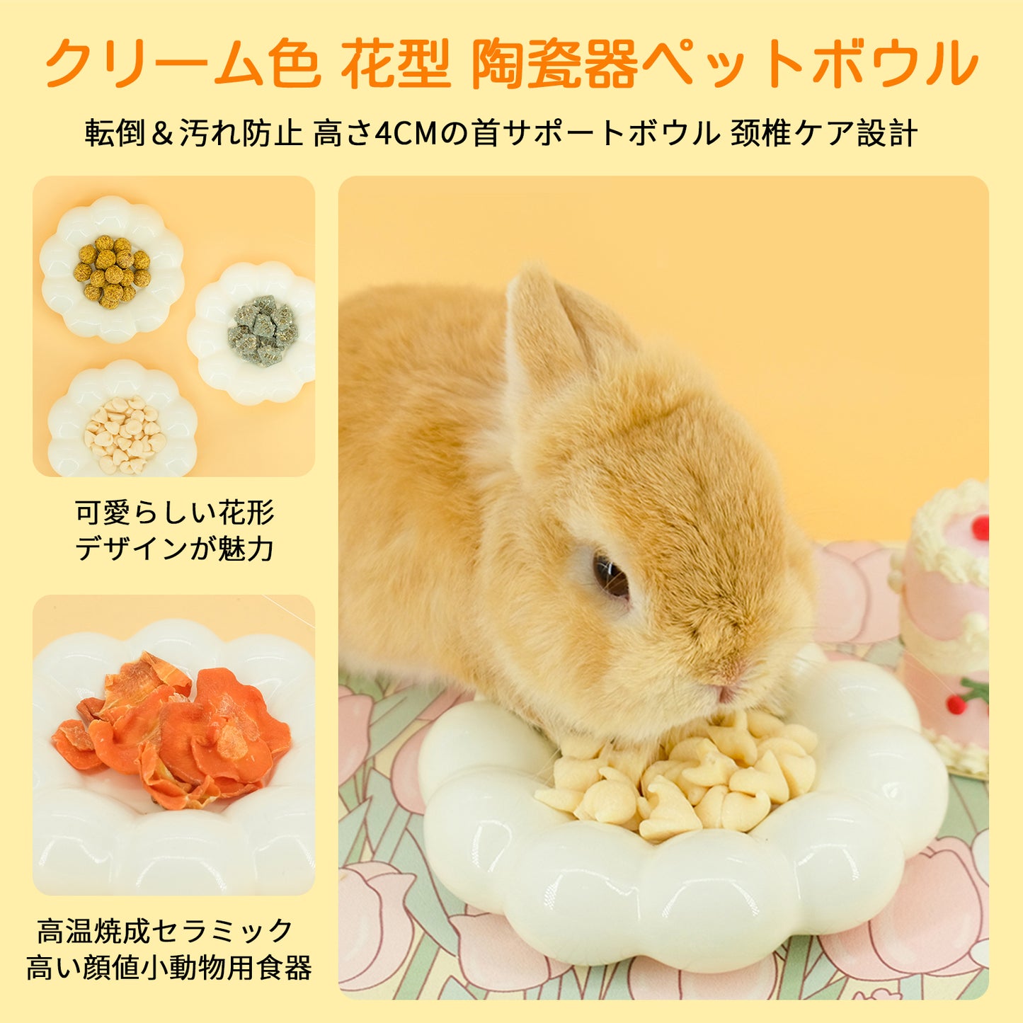 HandyMite うさぎ 餌入れ ハムスター えさ入れ 花形デザイン 高温焼成セラミック 首サポート 転倒防止 汚れ防止 ペット 小動物用食器