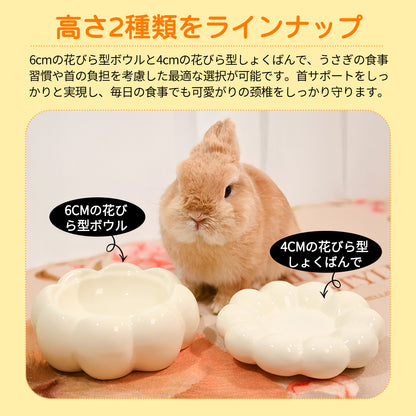 HandyMite うさぎ 餌入れ ハムスター えさ入れ 花形デザイン 高温焼成セラミック 首サポート 転倒防止 汚れ防止 ペット 小動物用食器