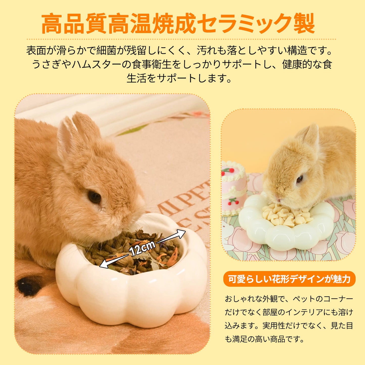 HandyMite うさぎ 餌入れ ハムスター えさ入れ 花形デザイン 高温焼成セラミック 首サポート 転倒防止 汚れ防止 ペット 小動物用食器