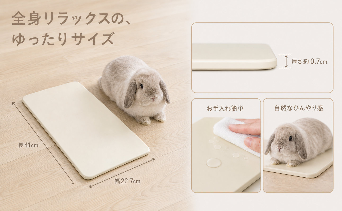 うさぎ用ひんやりプレート｜陶器製・自然冷却タイプ