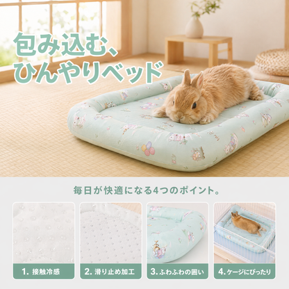 うさぎ用ひんやりマット｜接触冷感・ふんわりベッド型